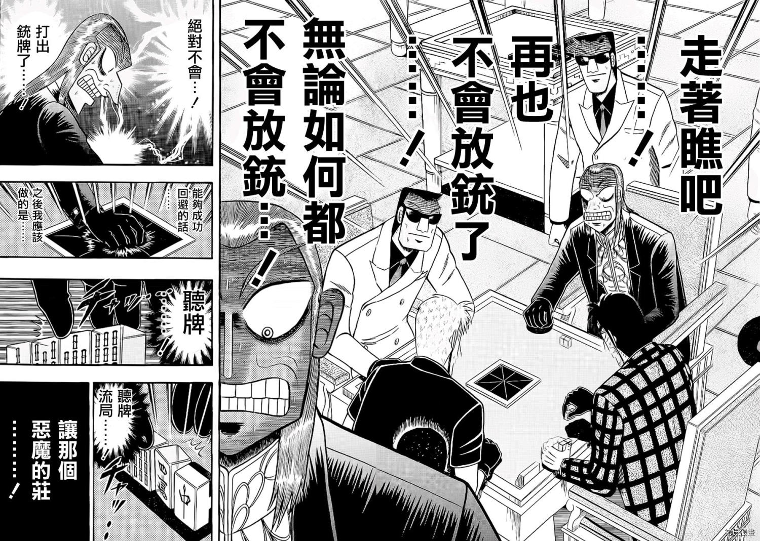 斗牌传说[拷贝漫画]韩漫全集-第182话无删减无遮挡章节图片 