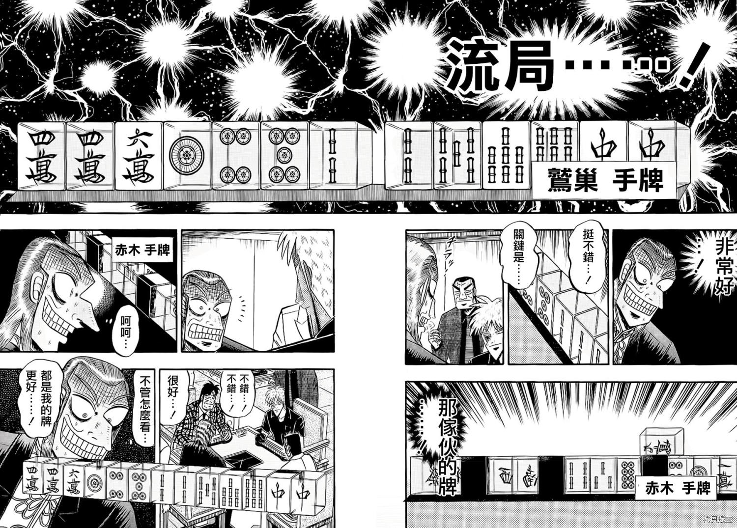 斗牌传说[拷贝漫画]韩漫全集-第182话无删减无遮挡章节图片 