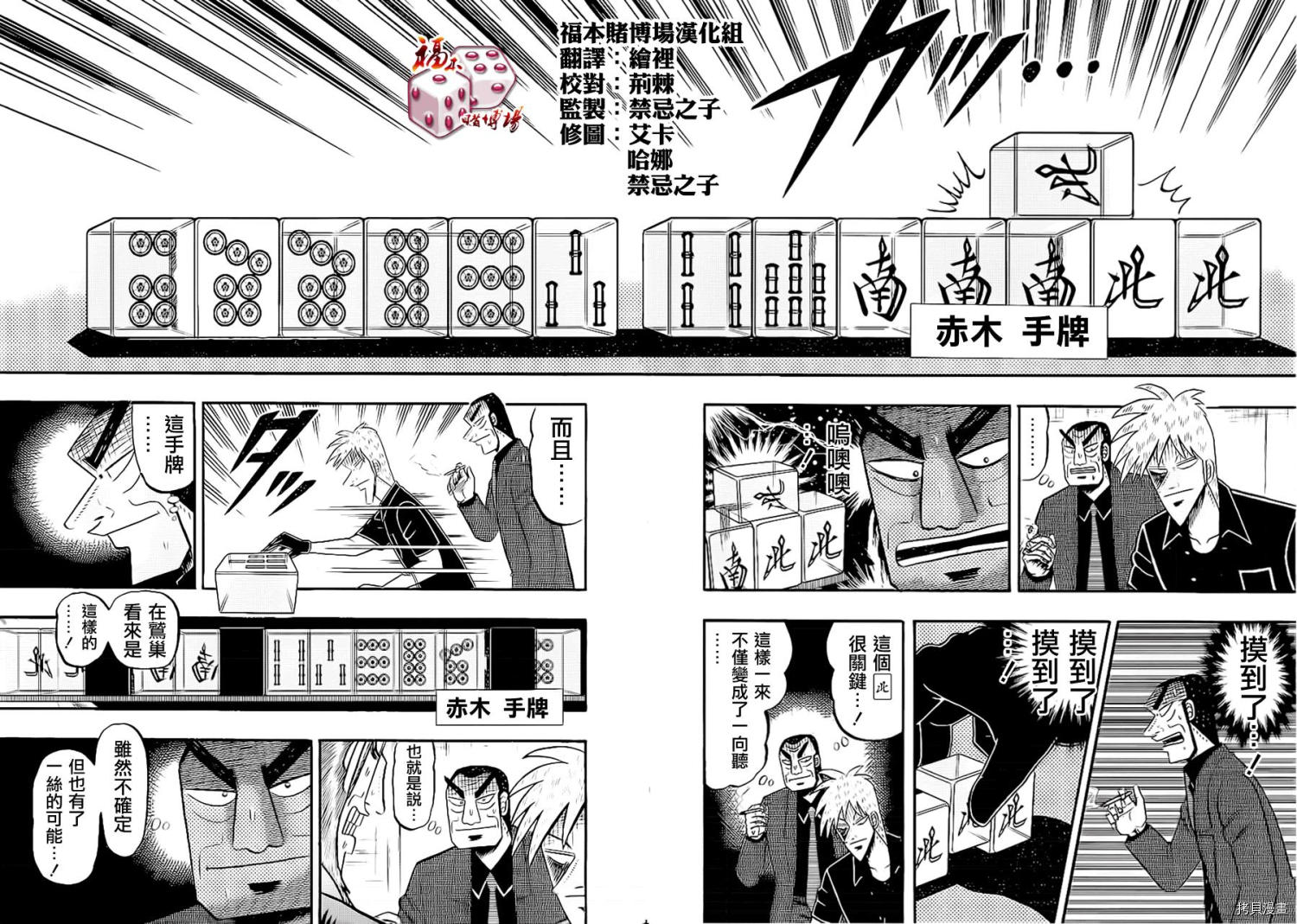 斗牌传说[拷贝漫画]韩漫全集-第182话无删减无遮挡章节图片 