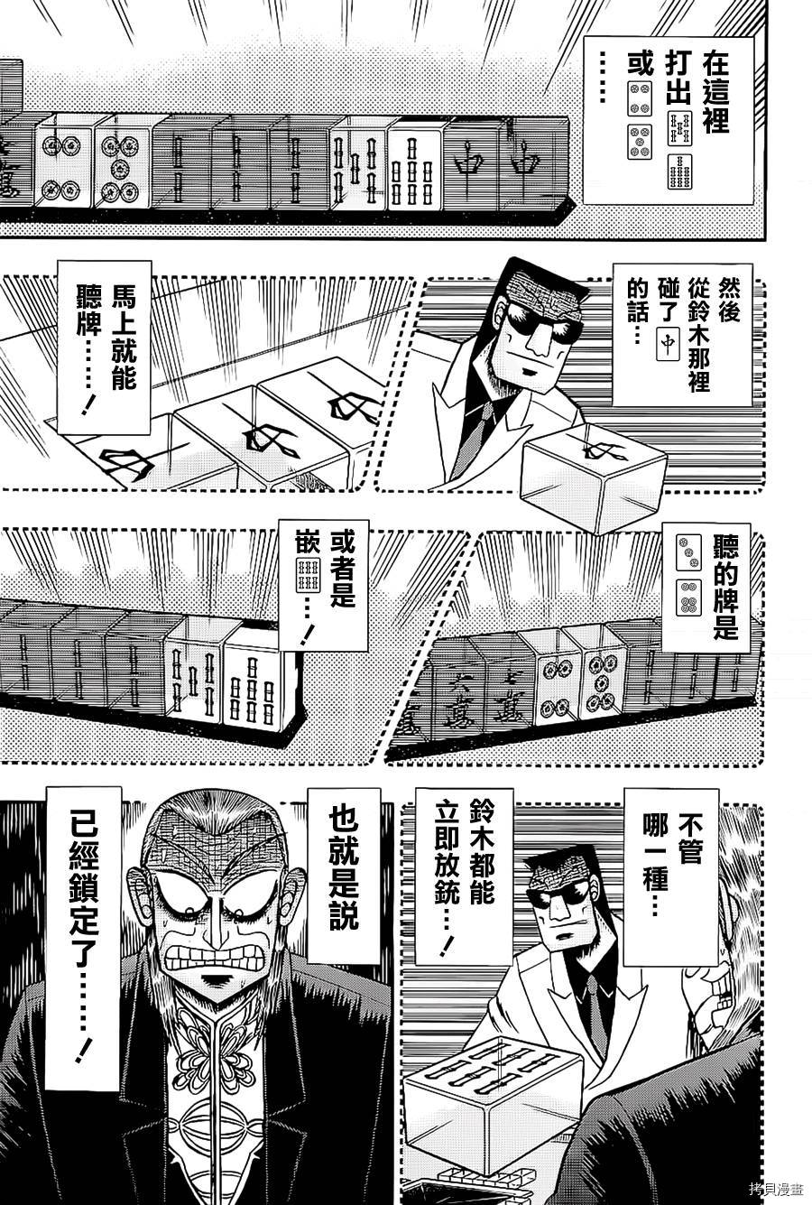斗牌传说[拷贝漫画]韩漫全集-第183话无删减无遮挡章节图片 