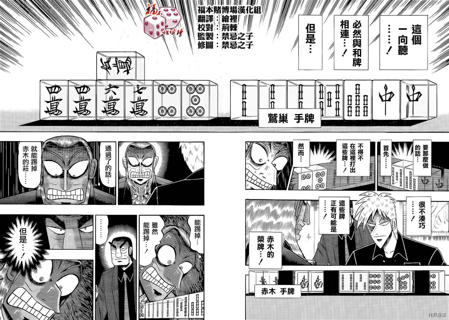 斗牌传说[拷贝漫画]韩漫全集-第183话无删减无遮挡章节图片 