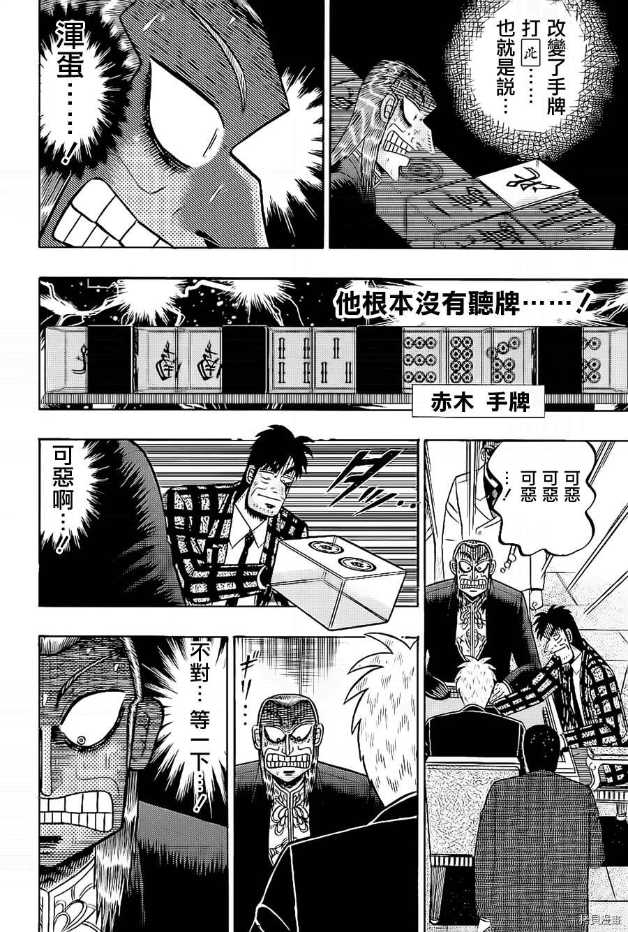 斗牌传说[拷贝漫画]韩漫全集-第183话无删减无遮挡章节图片 