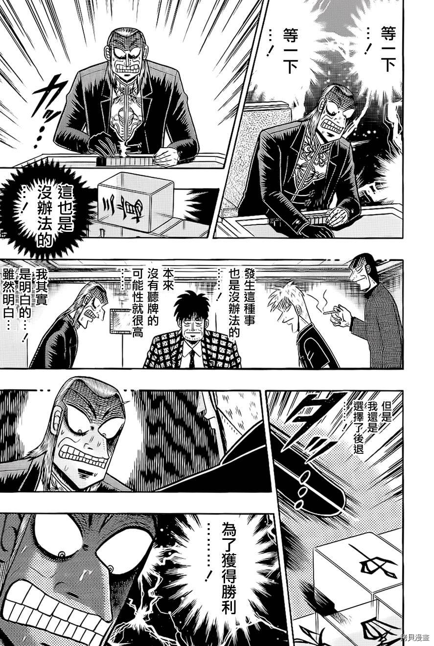 斗牌传说[拷贝漫画]韩漫全集-第183话无删减无遮挡章节图片 