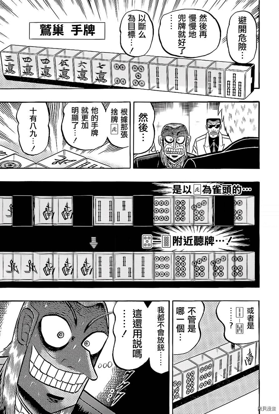 斗牌传说[拷贝漫画]韩漫全集-第183话无删减无遮挡章节图片 