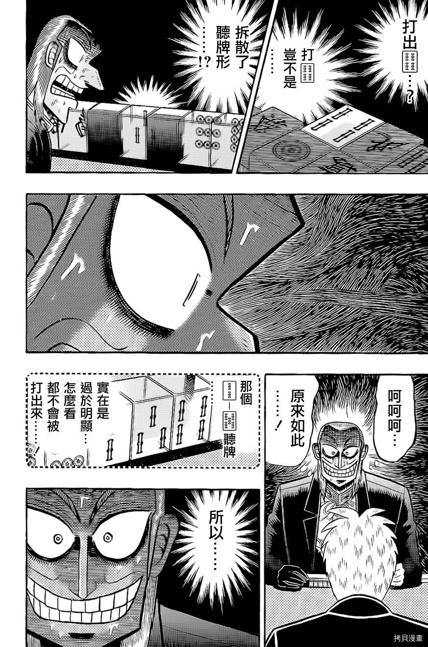 斗牌传说[拷贝漫画]韩漫全集-第183话无删减无遮挡章节图片 