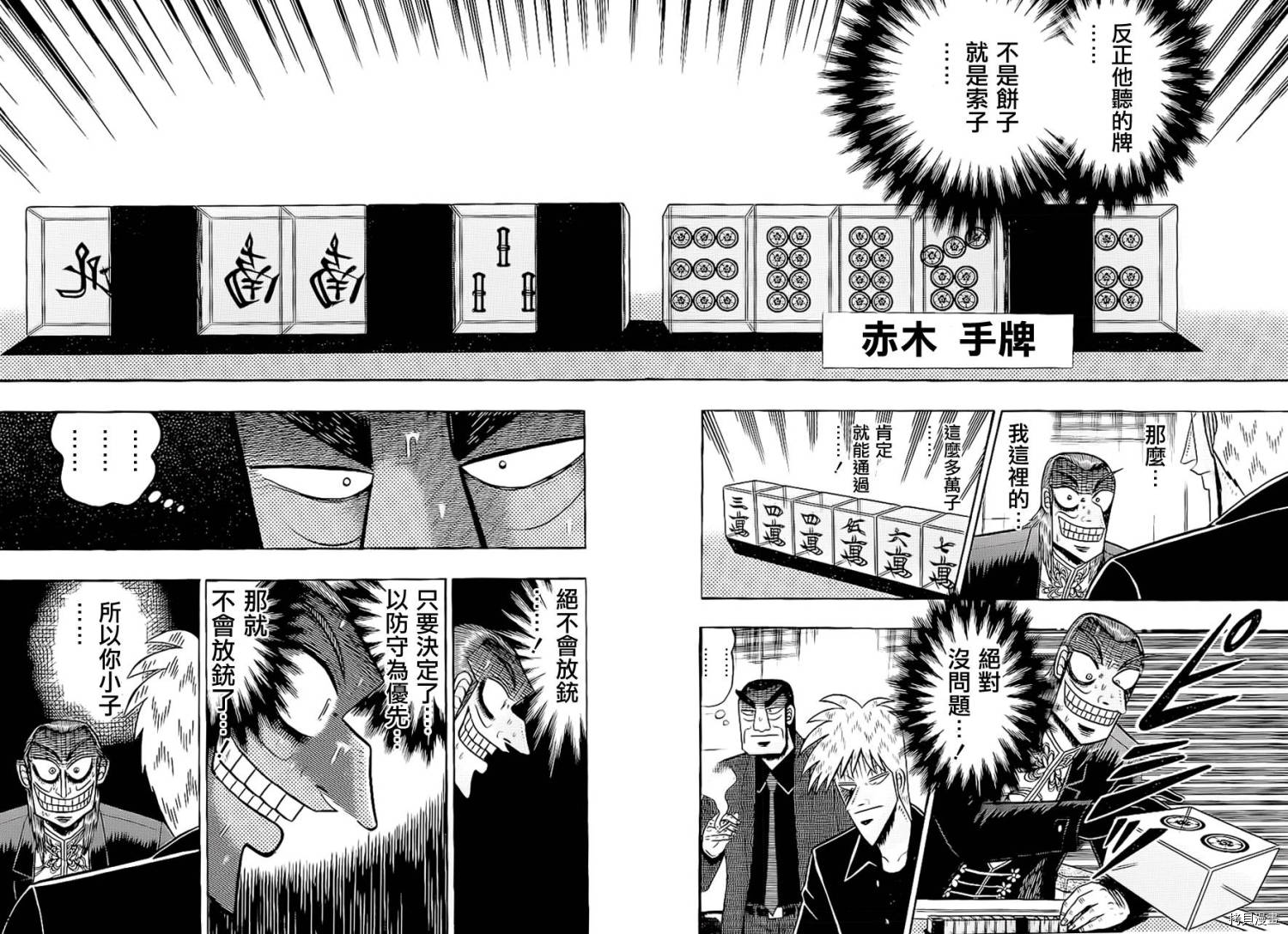 斗牌传说[拷贝漫画]韩漫全集-第183话无删减无遮挡章节图片 