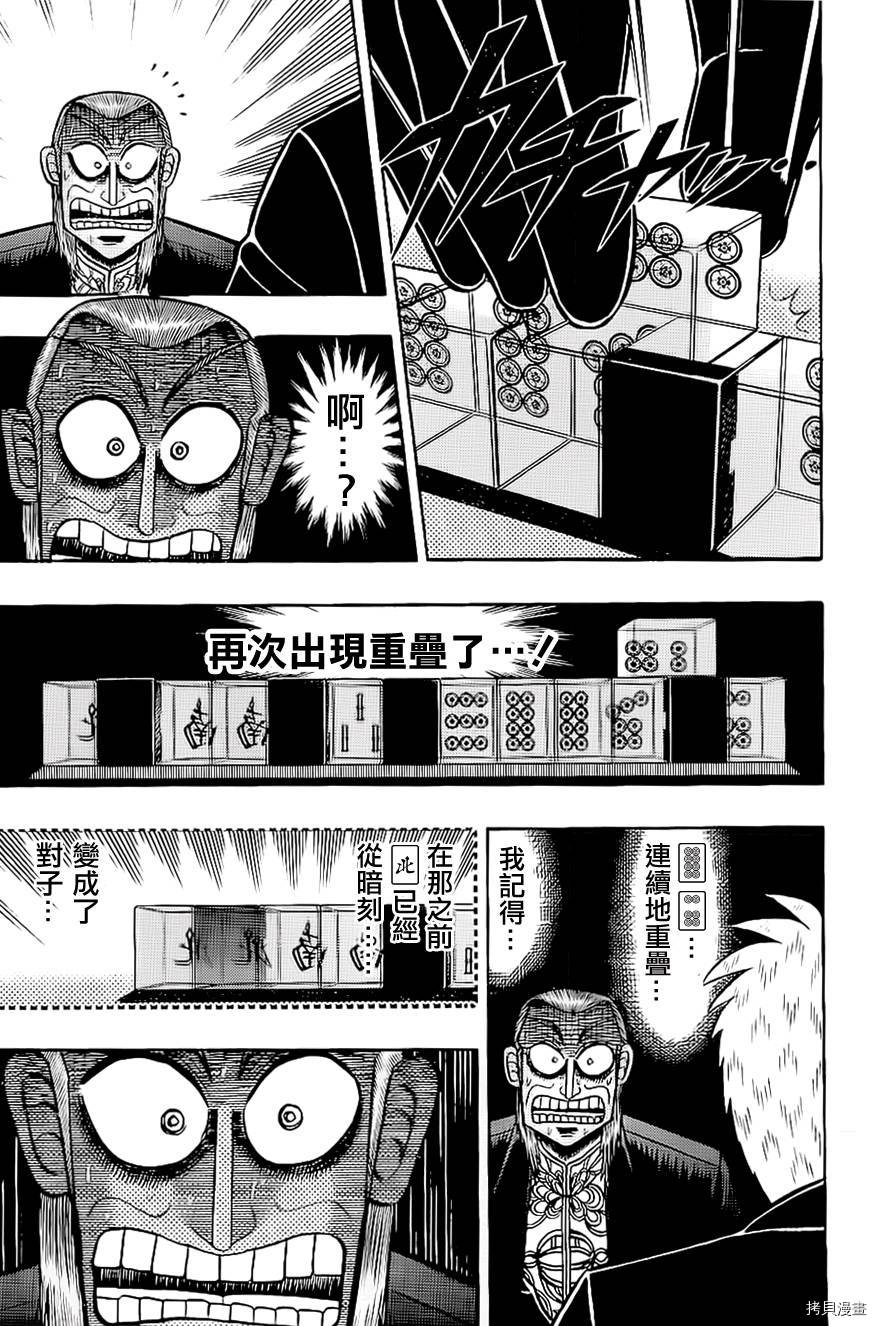 斗牌传说[拷贝漫画]韩漫全集-第183话无删减无遮挡章节图片 