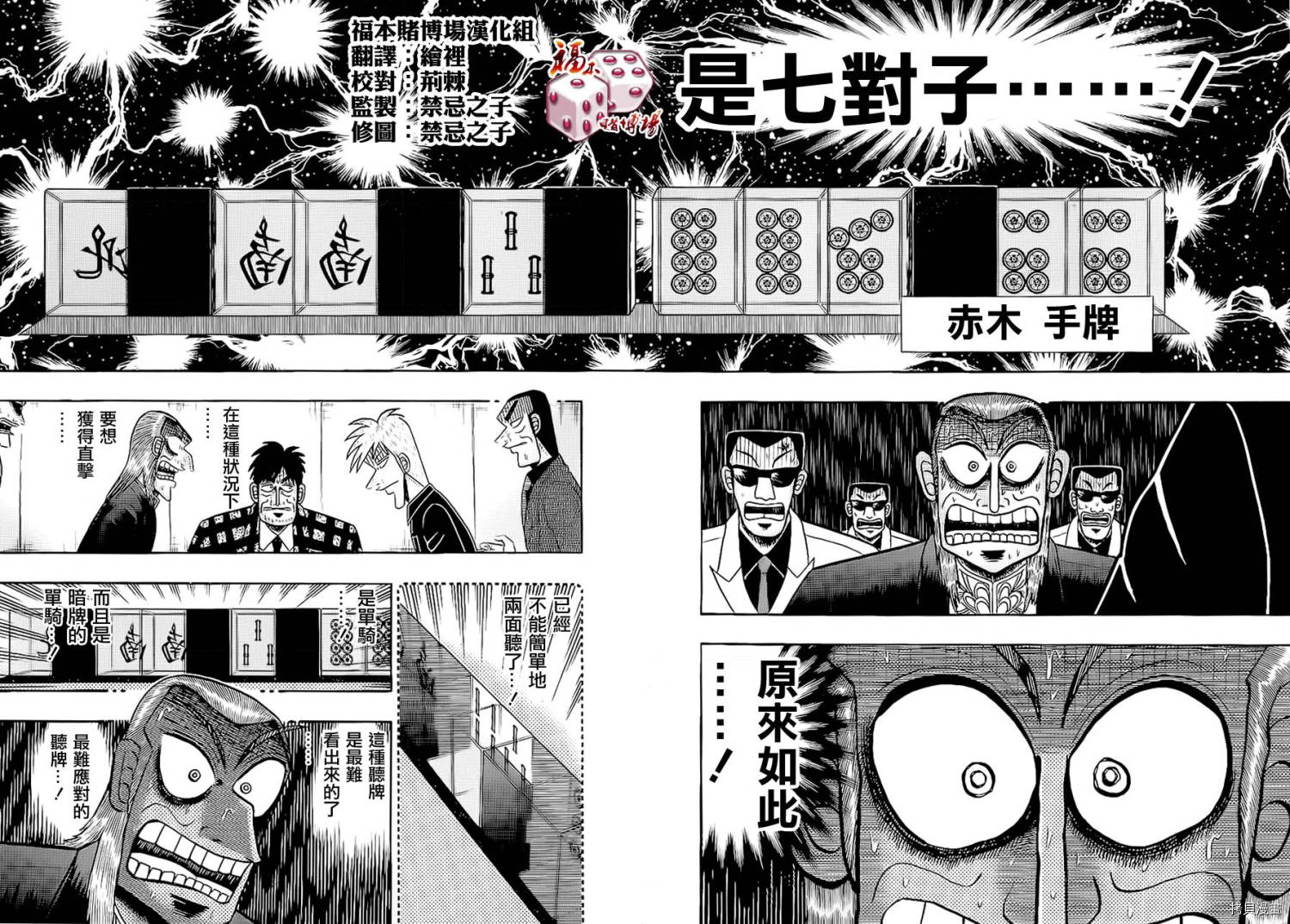 斗牌传说[拷贝漫画]韩漫全集-第183话无删减无遮挡章节图片 