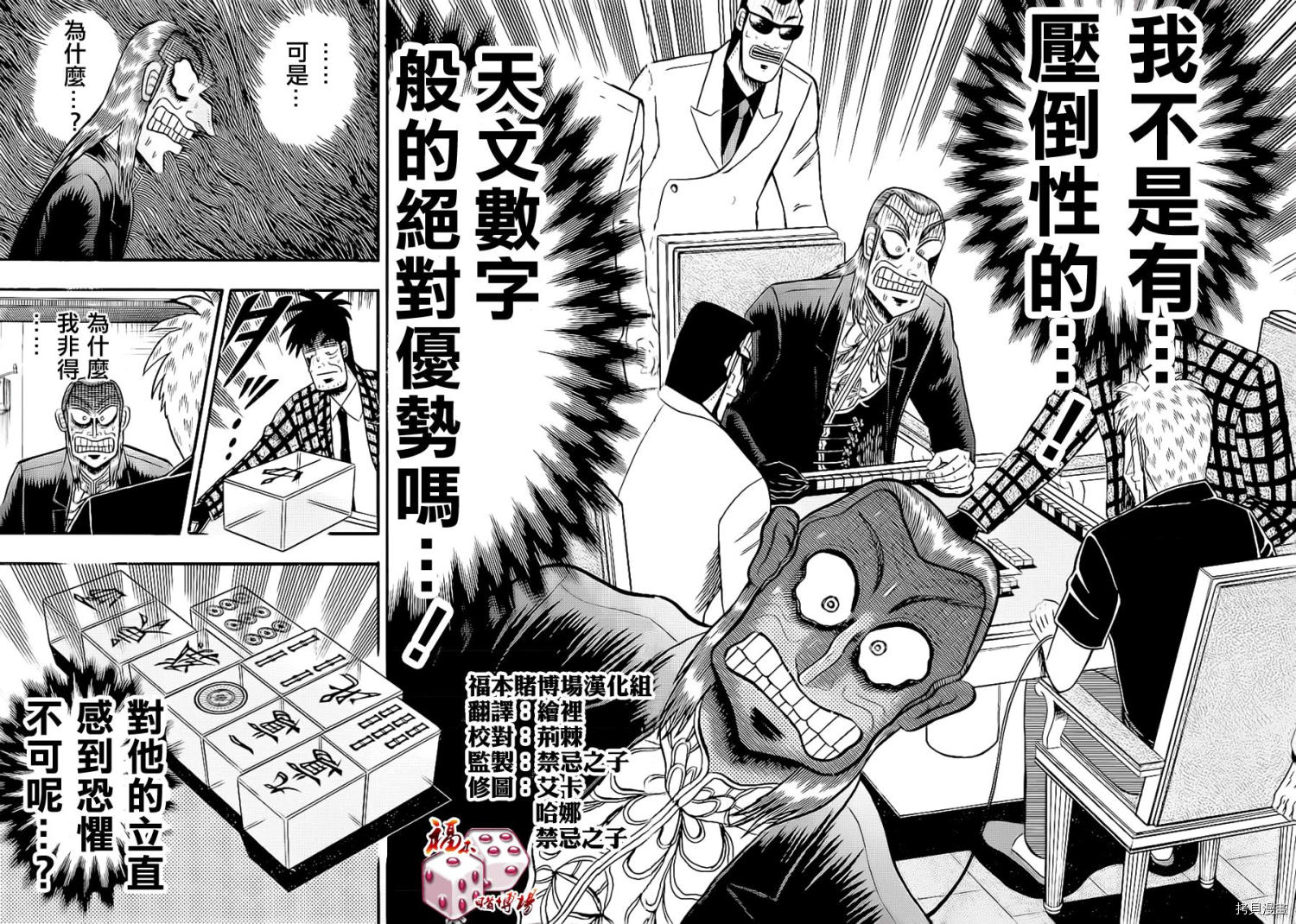 斗牌传说[拷贝漫画]韩漫全集-第184话无删减无遮挡章节图片 