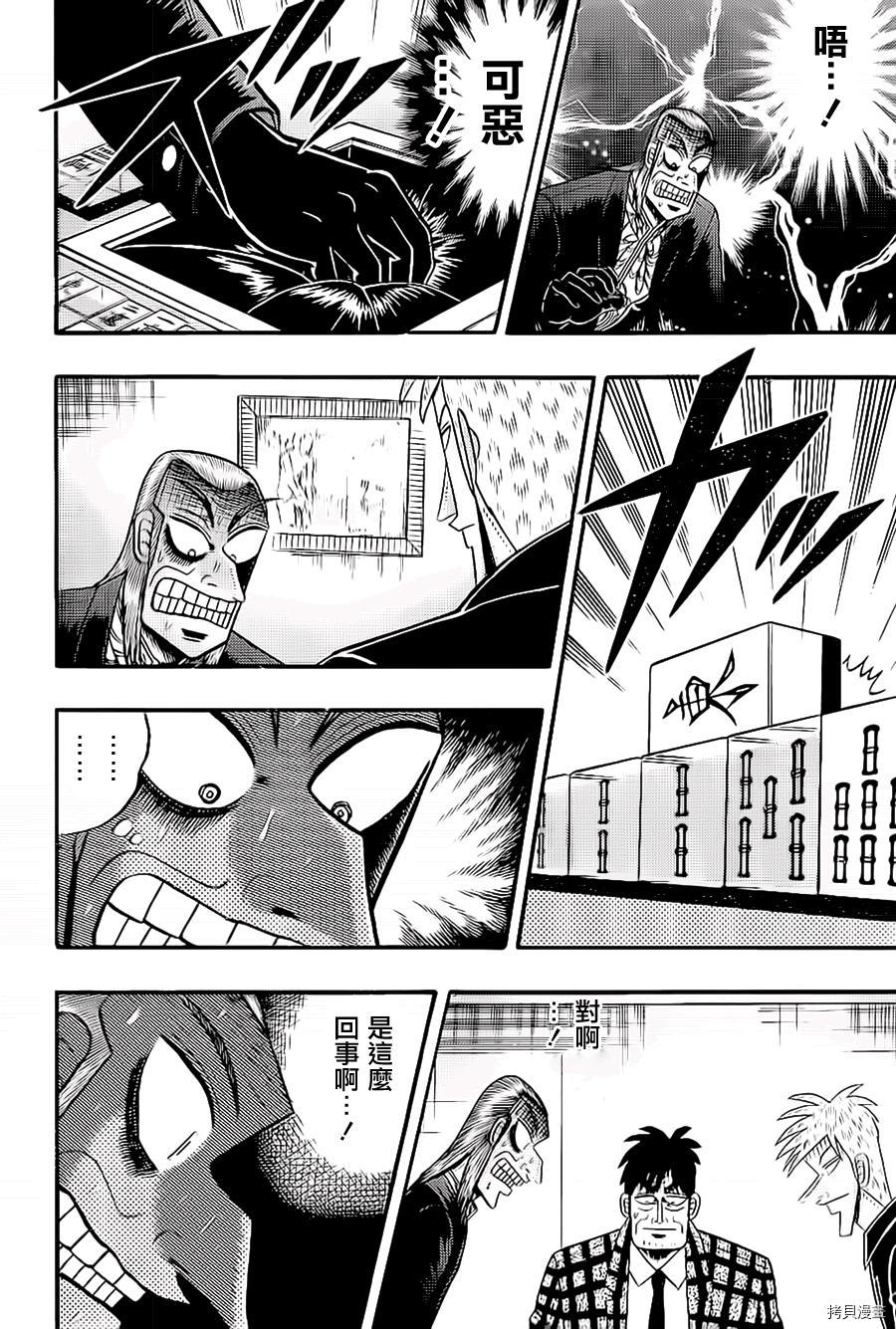 斗牌传说[拷贝漫画]韩漫全集-第184话无删减无遮挡章节图片 