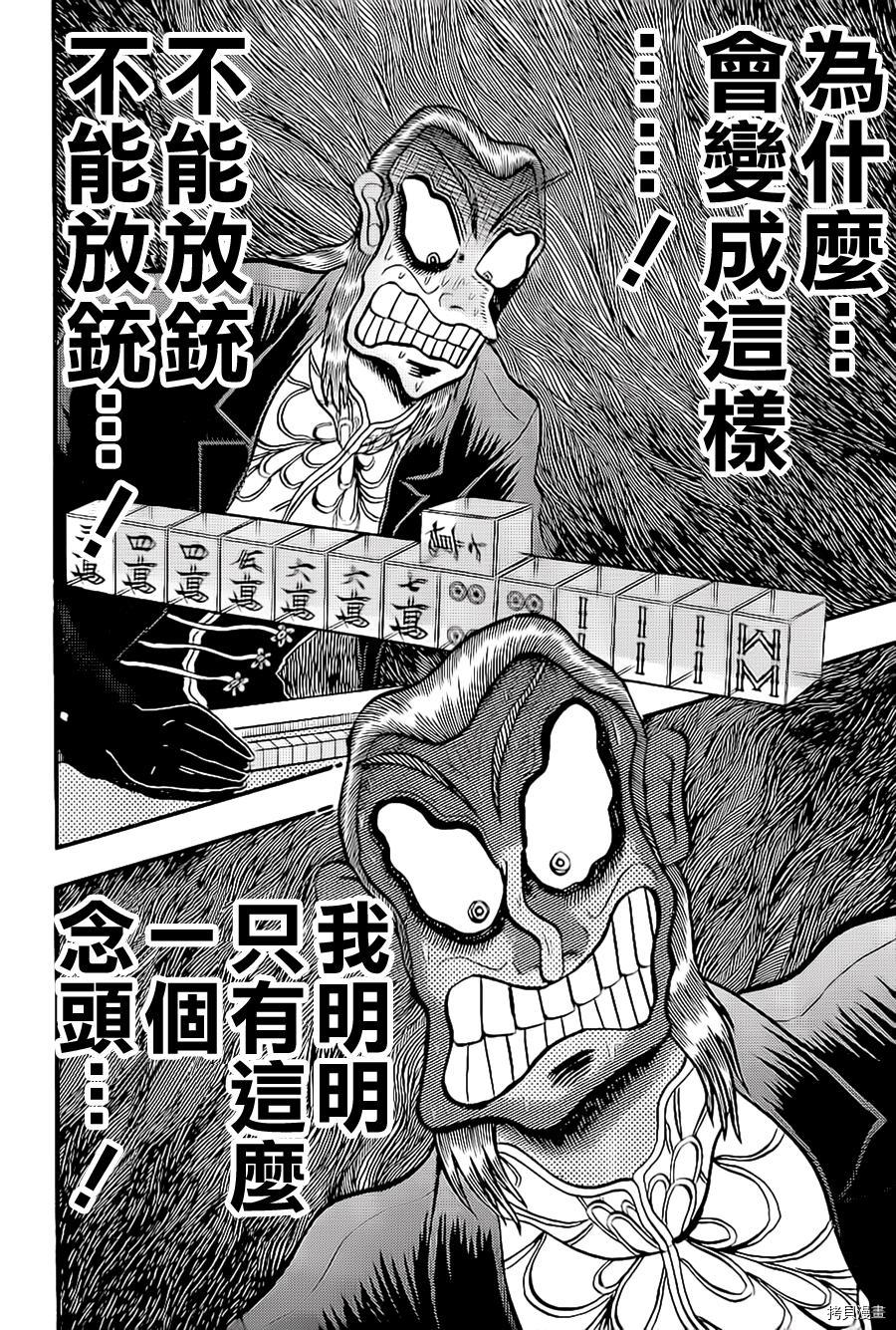 斗牌传说[拷贝漫画]韩漫全集-第184话无删减无遮挡章节图片 