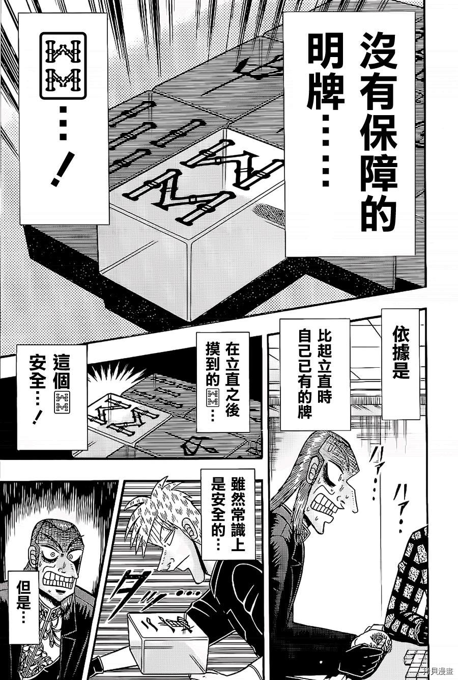 斗牌传说[拷贝漫画]韩漫全集-第184话无删减无遮挡章节图片 