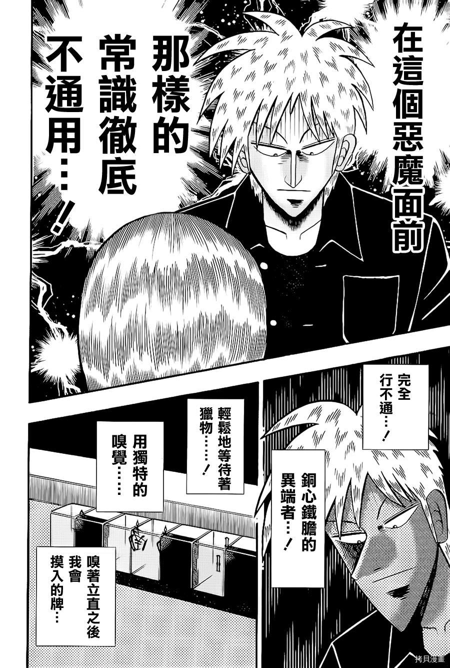 斗牌传说[拷贝漫画]韩漫全集-第184话无删减无遮挡章节图片 