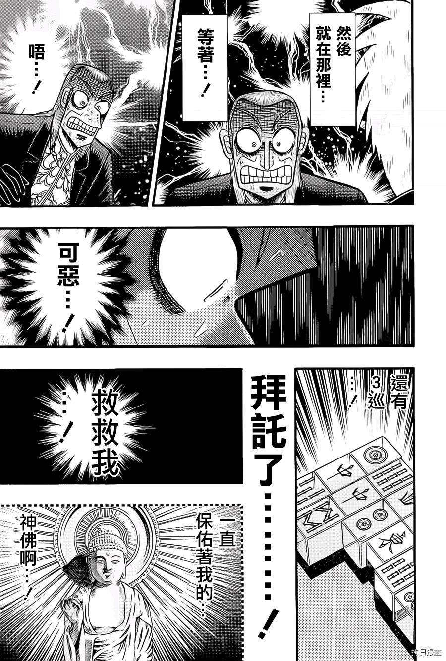 斗牌传说[拷贝漫画]韩漫全集-第184话无删减无遮挡章节图片 