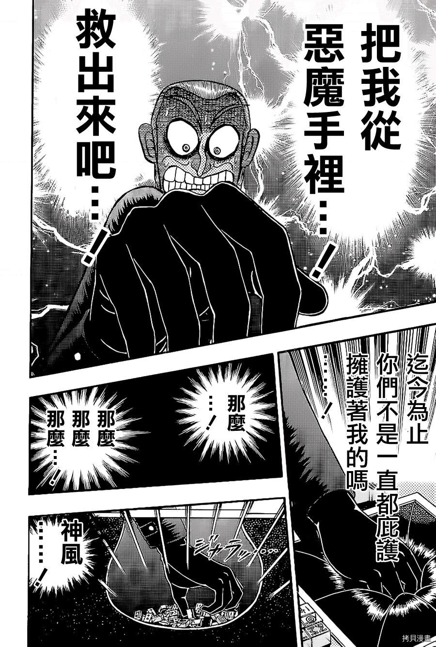 斗牌传说[拷贝漫画]韩漫全集-第184话无删减无遮挡章节图片 