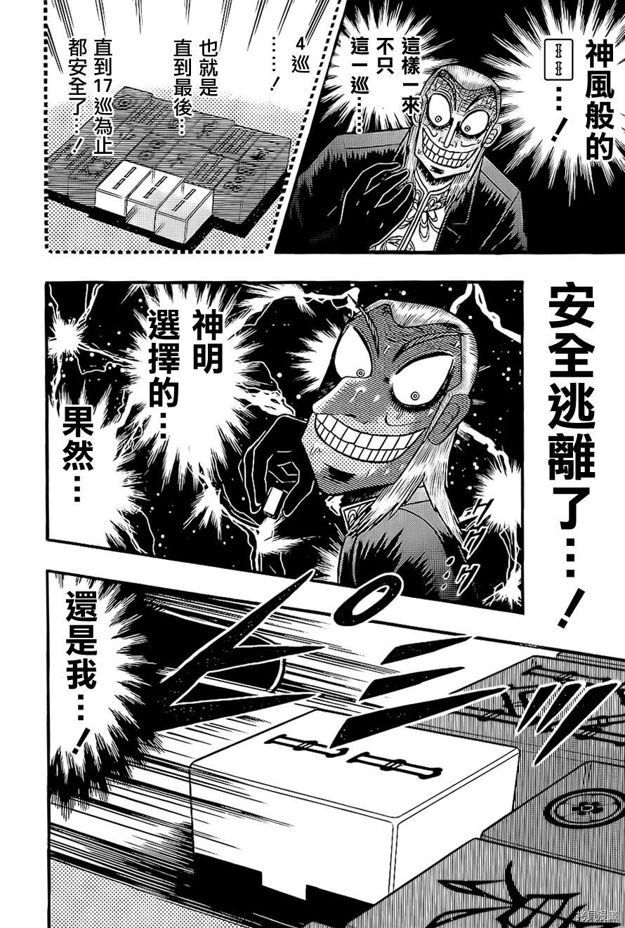 斗牌传说[拷贝漫画]韩漫全集-第184话无删减无遮挡章节图片 