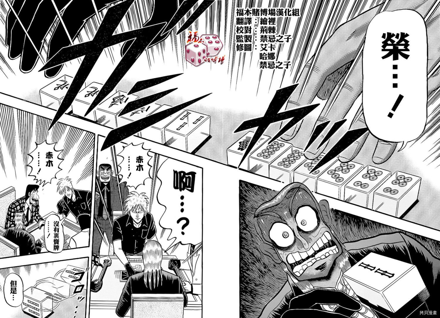 斗牌传说[拷贝漫画]韩漫全集-第184话无删减无遮挡章节图片 