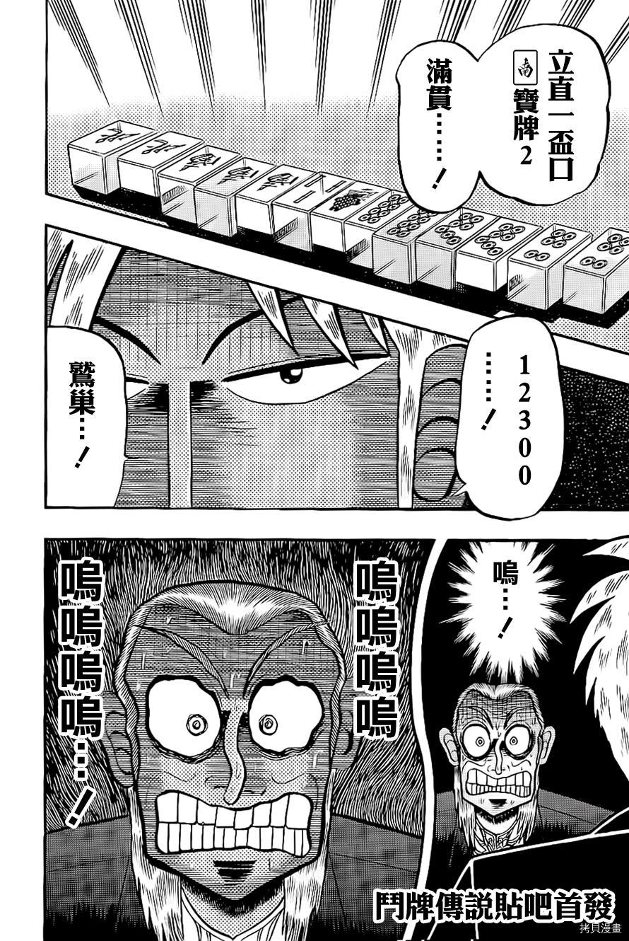 斗牌传说[拷贝漫画]韩漫全集-第184话无删减无遮挡章节图片 
