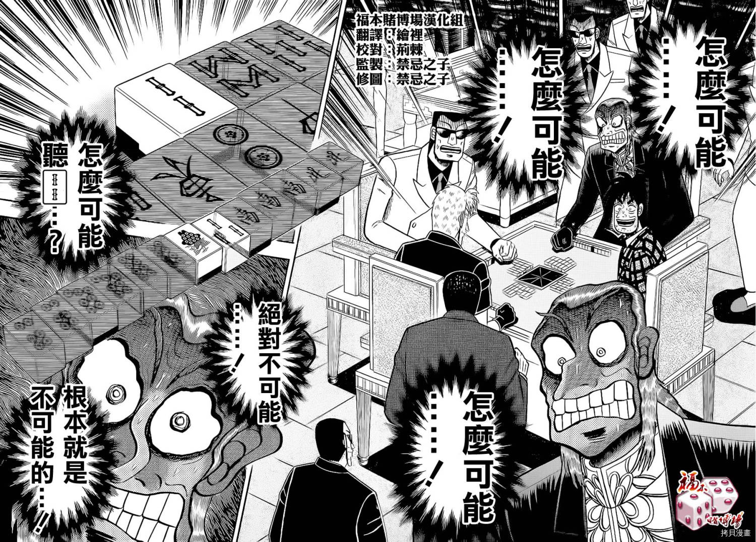 斗牌传说[拷贝漫画]韩漫全集-第185话无删减无遮挡章节图片 