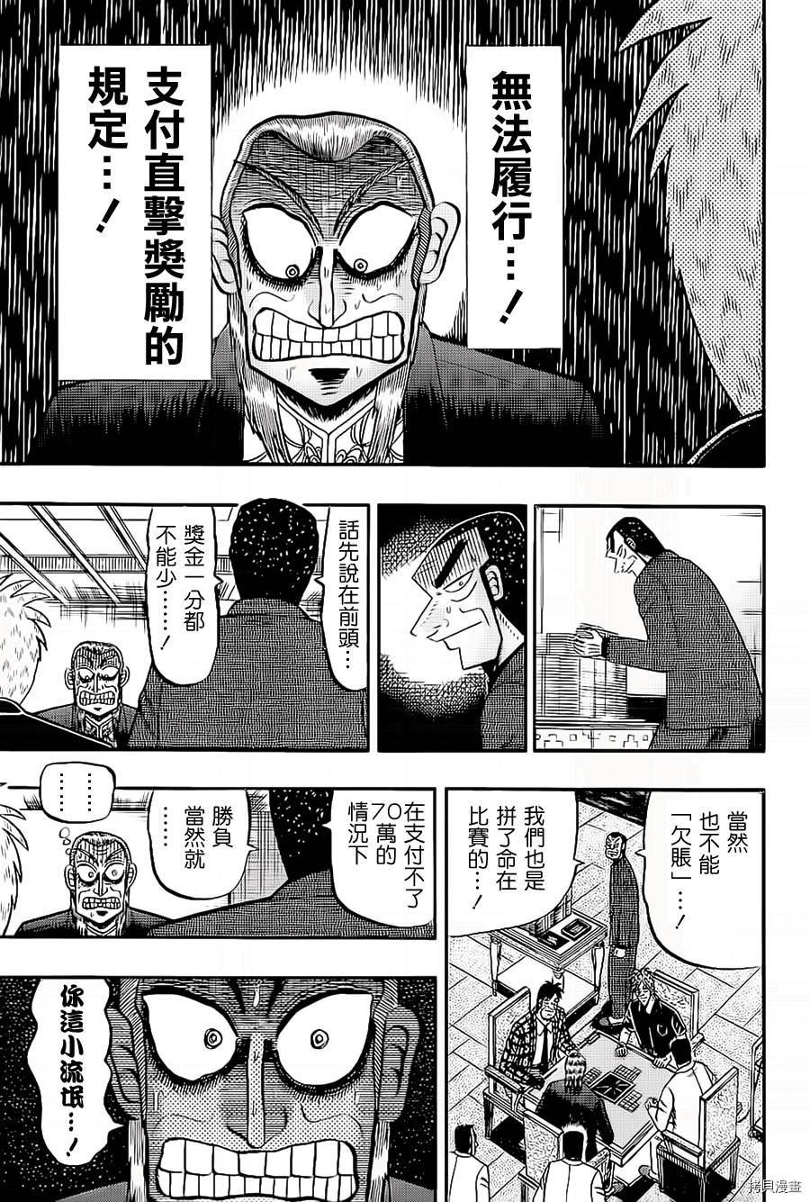 斗牌传说[拷贝漫画]韩漫全集-第185话无删减无遮挡章节图片 