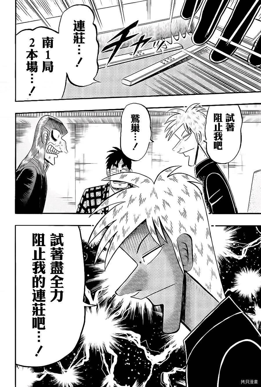 斗牌传说[拷贝漫画]韩漫全集-第185话无删减无遮挡章节图片 