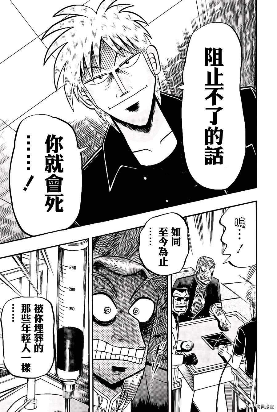 斗牌传说[拷贝漫画]韩漫全集-第185话无删减无遮挡章节图片 