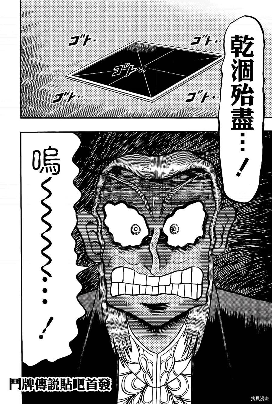 斗牌传说[拷贝漫画]韩漫全集-第185话无删减无遮挡章节图片 