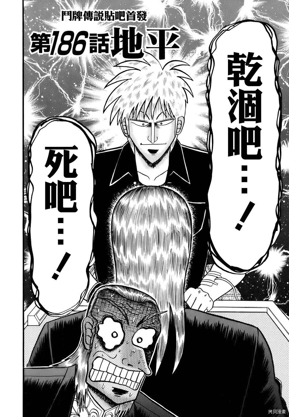 斗牌传说[拷贝漫画]韩漫全集-第186话无删减无遮挡章节图片 