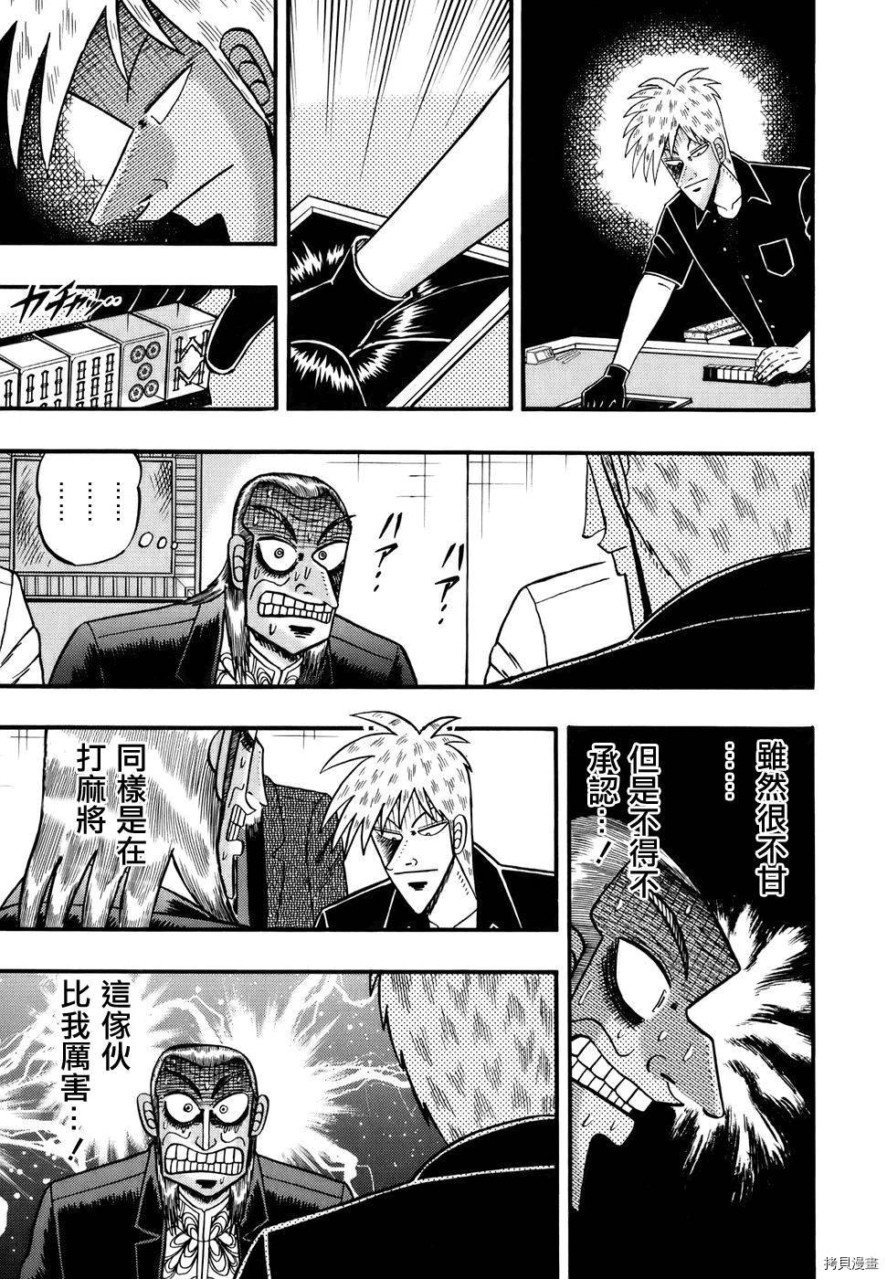 斗牌传说[拷贝漫画]韩漫全集-第186话无删减无遮挡章节图片 