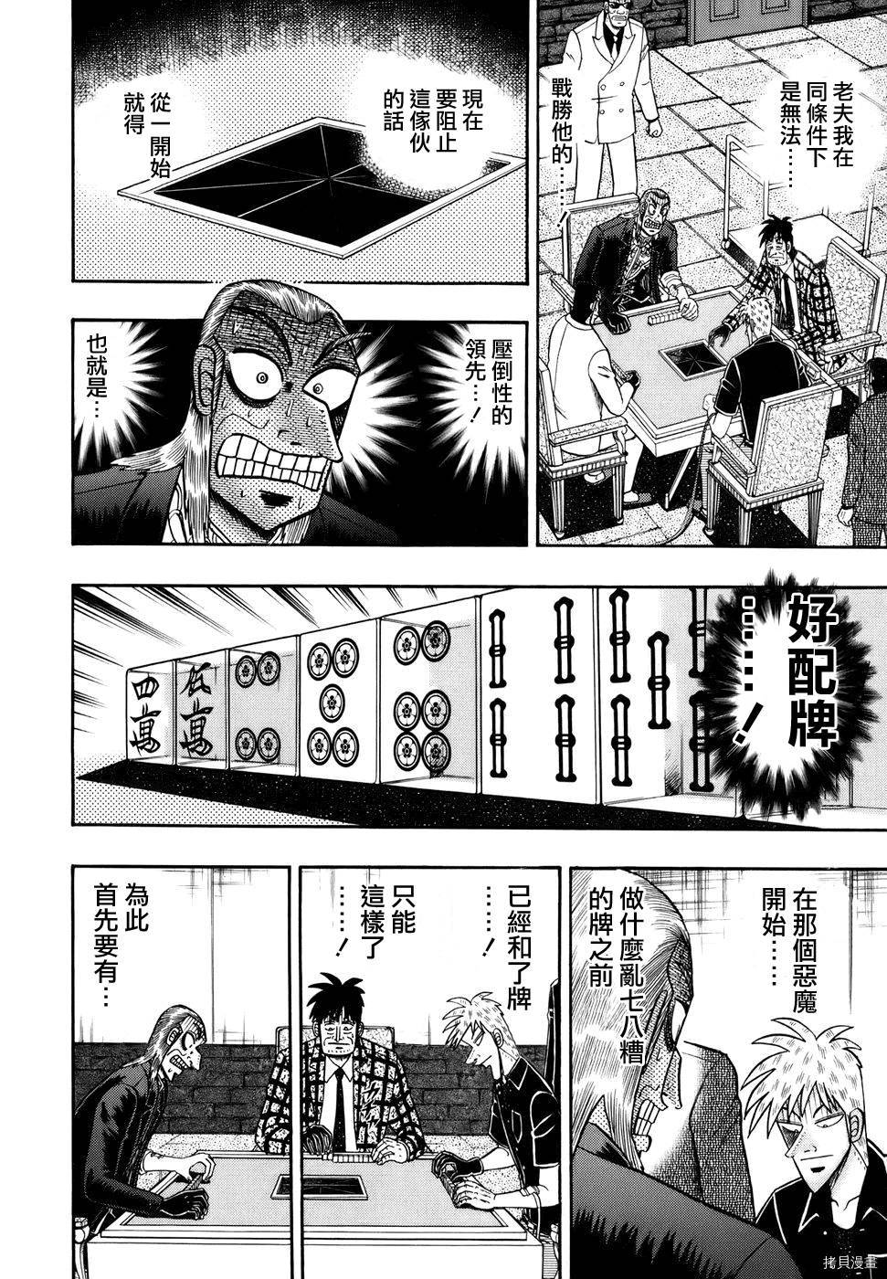 斗牌传说[拷贝漫画]韩漫全集-第186话无删减无遮挡章节图片 