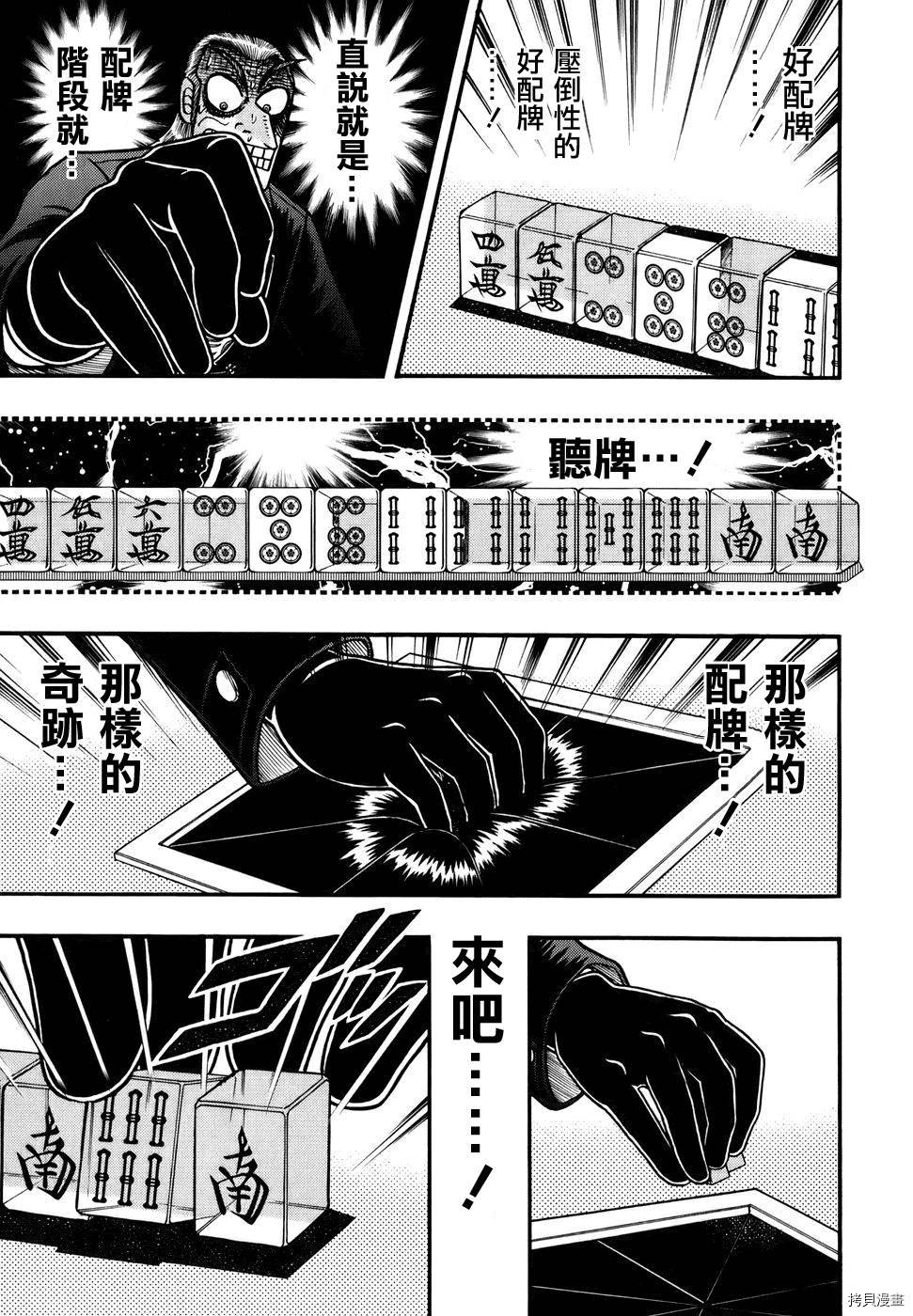 斗牌传说[拷贝漫画]韩漫全集-第186话无删减无遮挡章节图片 