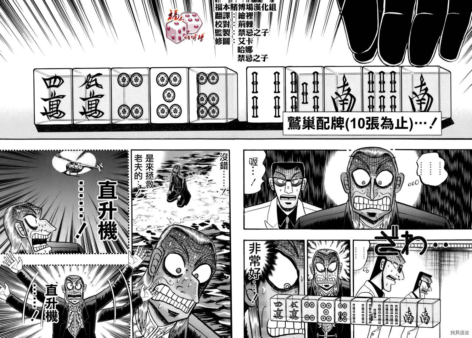 斗牌传说[拷贝漫画]韩漫全集-第186话无删减无遮挡章节图片 