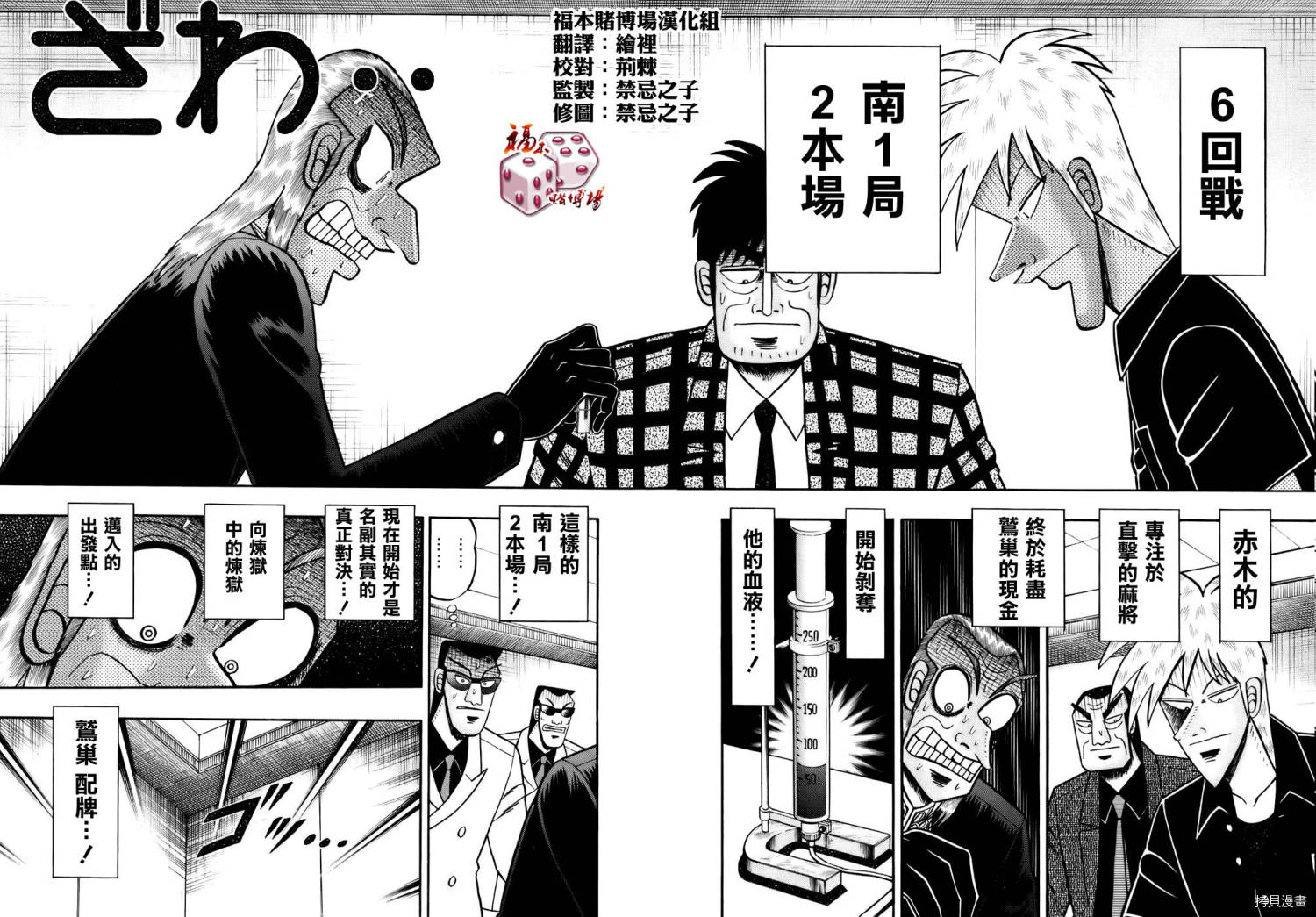 斗牌传说[拷贝漫画]韩漫全集-第187话无删减无遮挡章节图片 