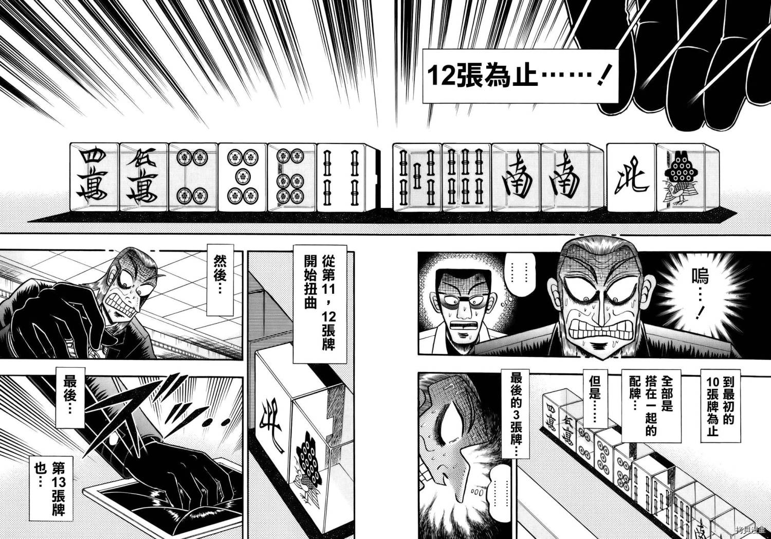 斗牌传说[拷贝漫画]韩漫全集-第187话无删减无遮挡章节图片 