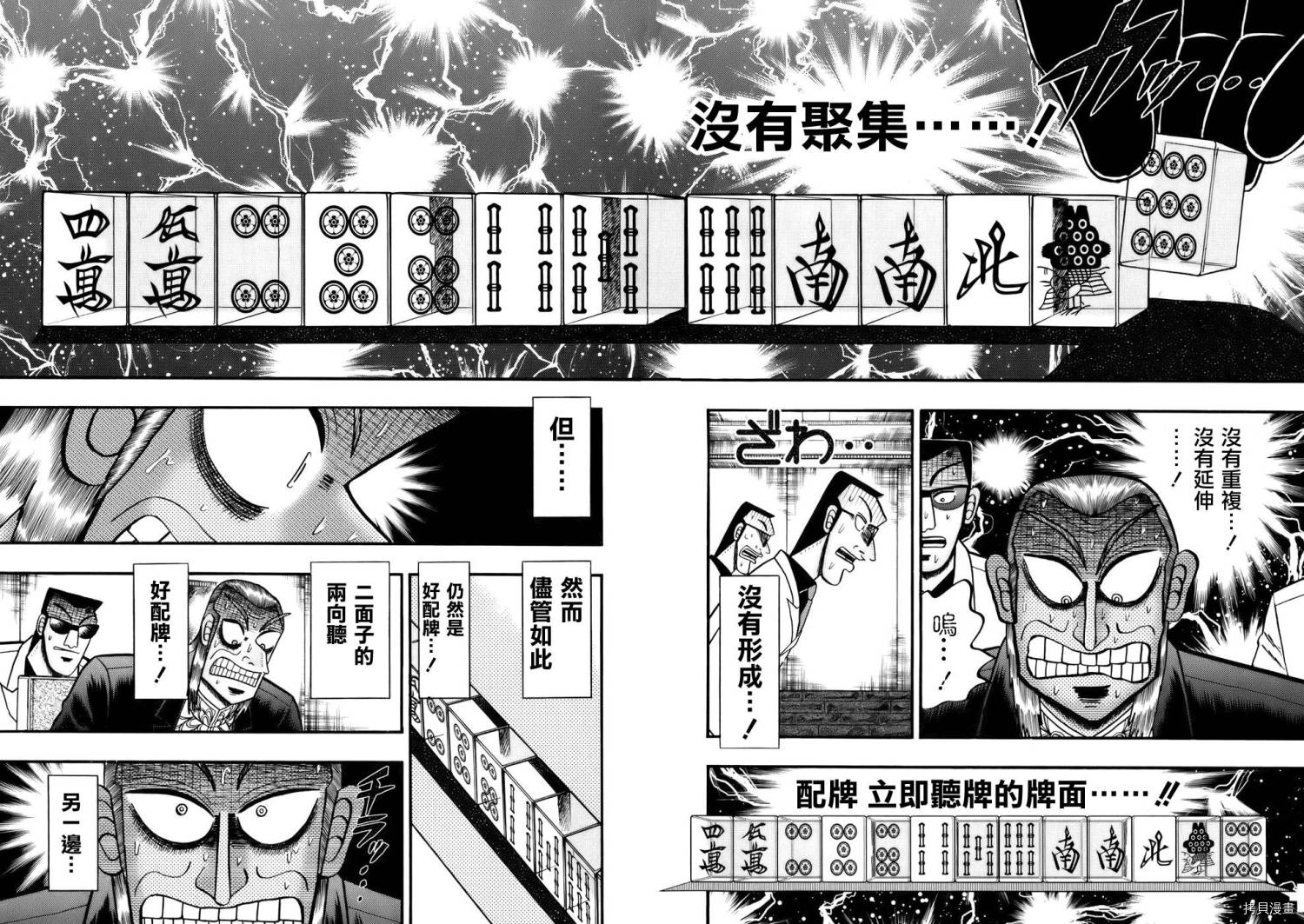斗牌传说[拷贝漫画]韩漫全集-第187话无删减无遮挡章节图片 