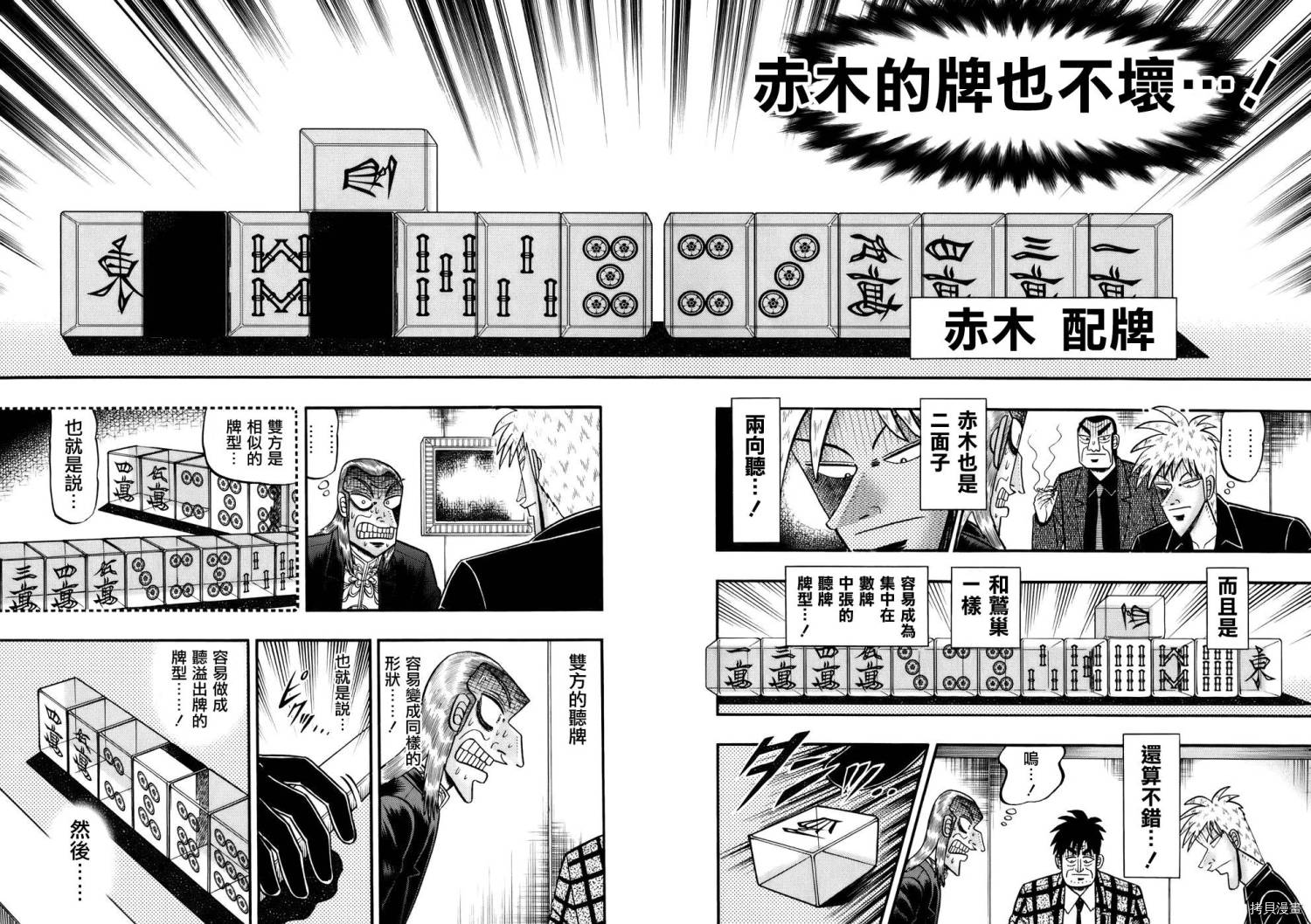 斗牌传说[拷贝漫画]韩漫全集-第187话无删减无遮挡章节图片 
