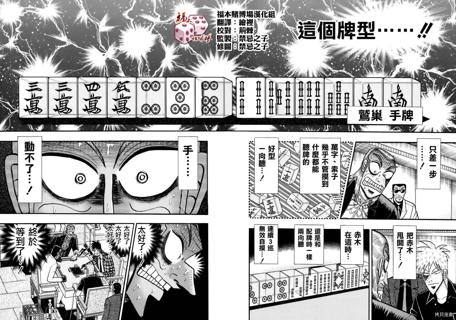 斗牌传说[拷贝漫画]韩漫全集-第187话无删减无遮挡章节图片 