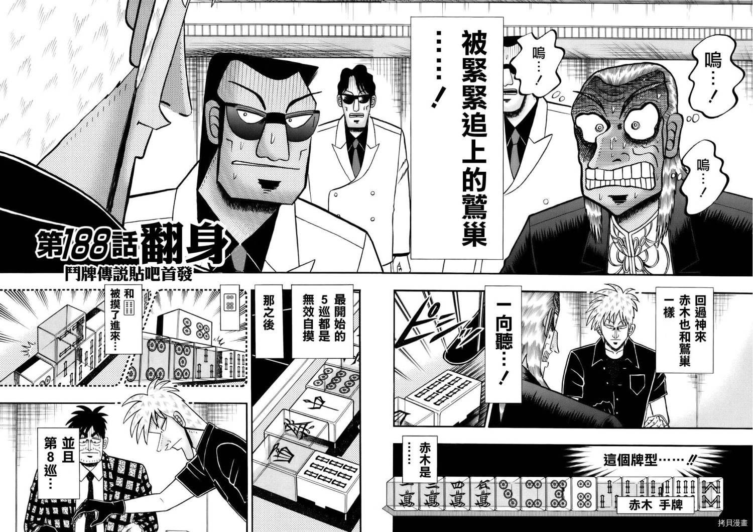 斗牌传说[拷贝漫画]韩漫全集-第188话无删减无遮挡章节图片 