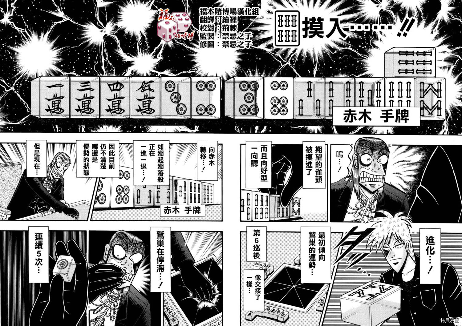 斗牌传说[拷贝漫画]韩漫全集-第188话无删减无遮挡章节图片 