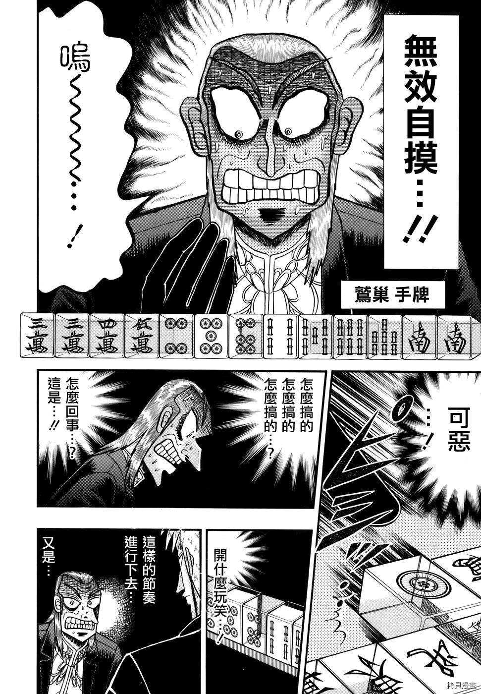 斗牌传说[拷贝漫画]韩漫全集-第188话无删减无遮挡章节图片 