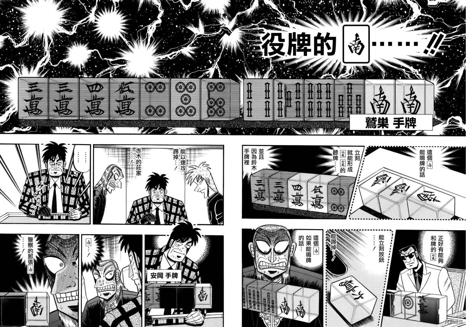 斗牌传说[拷贝漫画]韩漫全集-第188话无删减无遮挡章节图片 