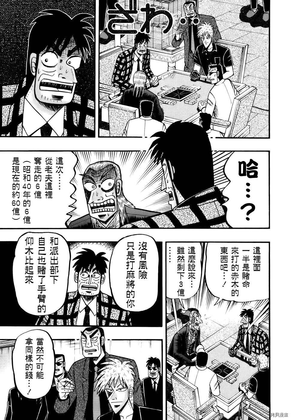 斗牌传说[拷贝漫画]韩漫全集-第188话无删减无遮挡章节图片 