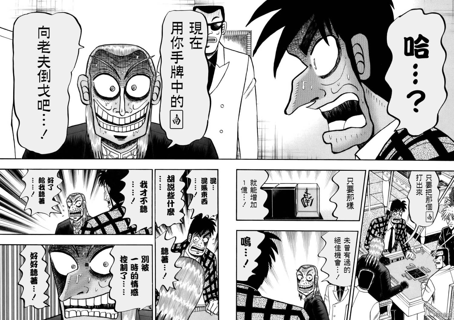 斗牌传说[拷贝漫画]韩漫全集-第188话无删减无遮挡章节图片 