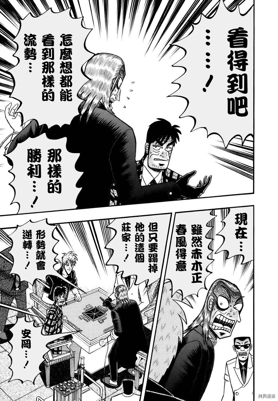 斗牌传说[拷贝漫画]韩漫全集-第188话无删减无遮挡章节图片 
