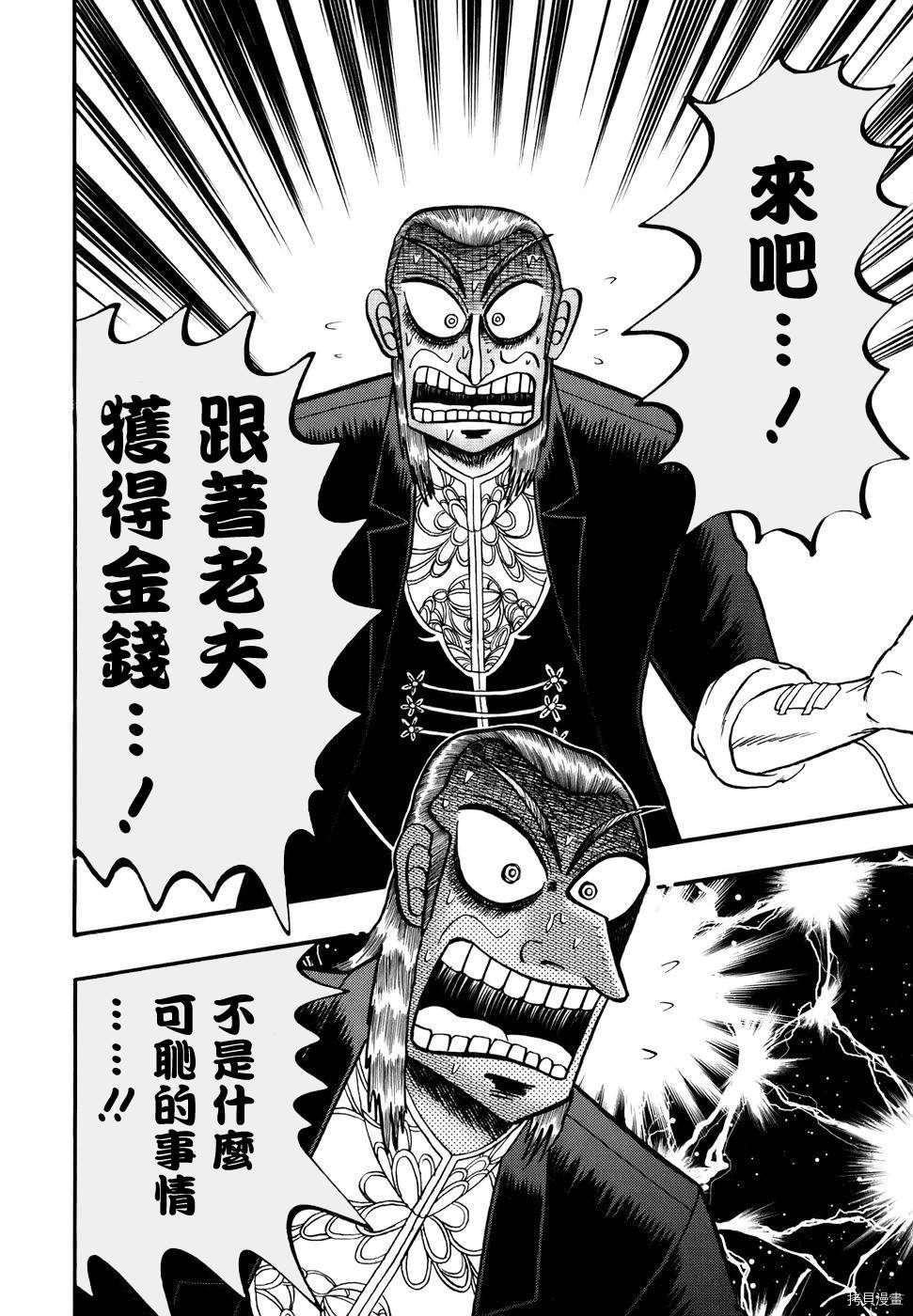 斗牌传说[拷贝漫画]韩漫全集-第188话无删减无遮挡章节图片 