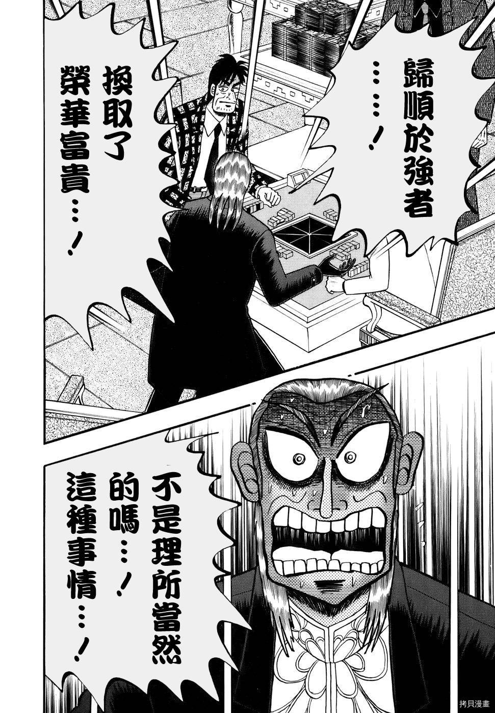 斗牌传说[拷贝漫画]韩漫全集-第188话无删减无遮挡章节图片 