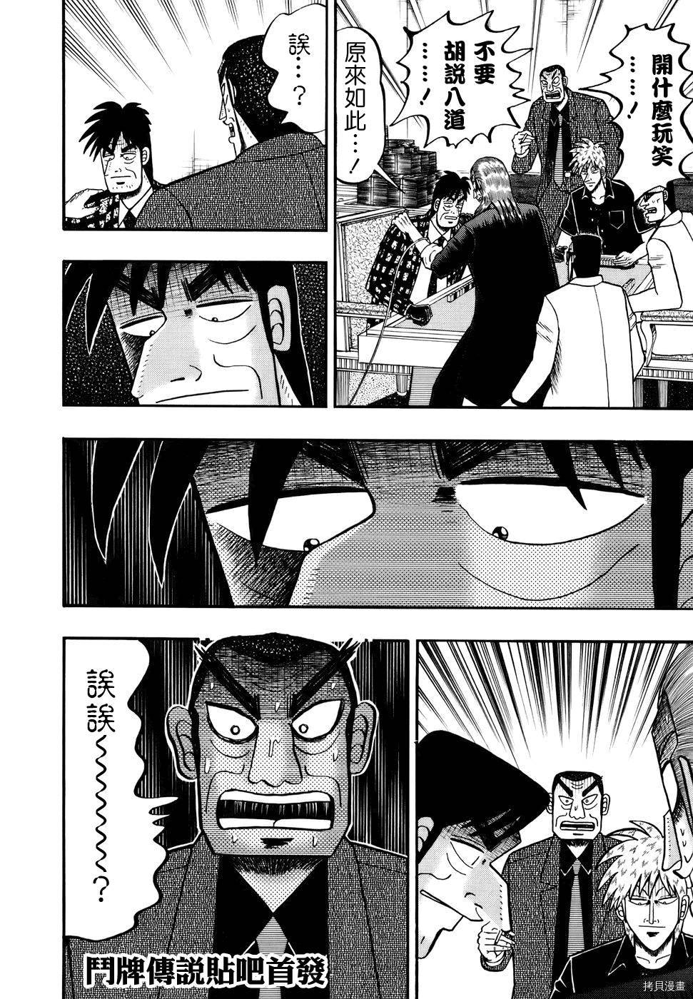 斗牌传说[拷贝漫画]韩漫全集-第188话无删减无遮挡章节图片 