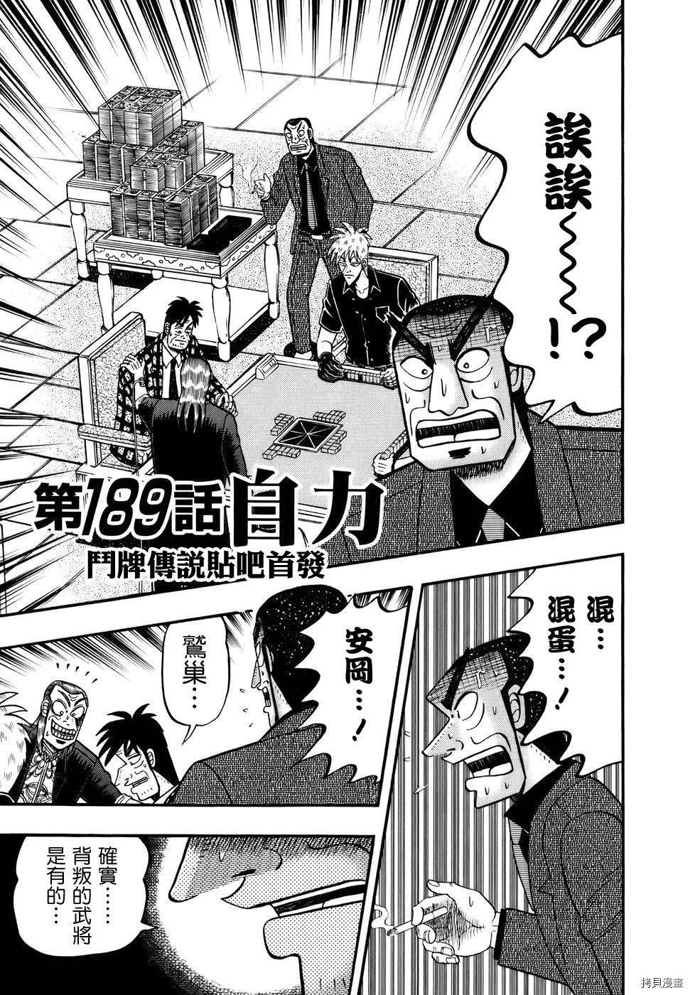 斗牌传说[拷贝漫画]韩漫全集-第189话无删减无遮挡章节图片 