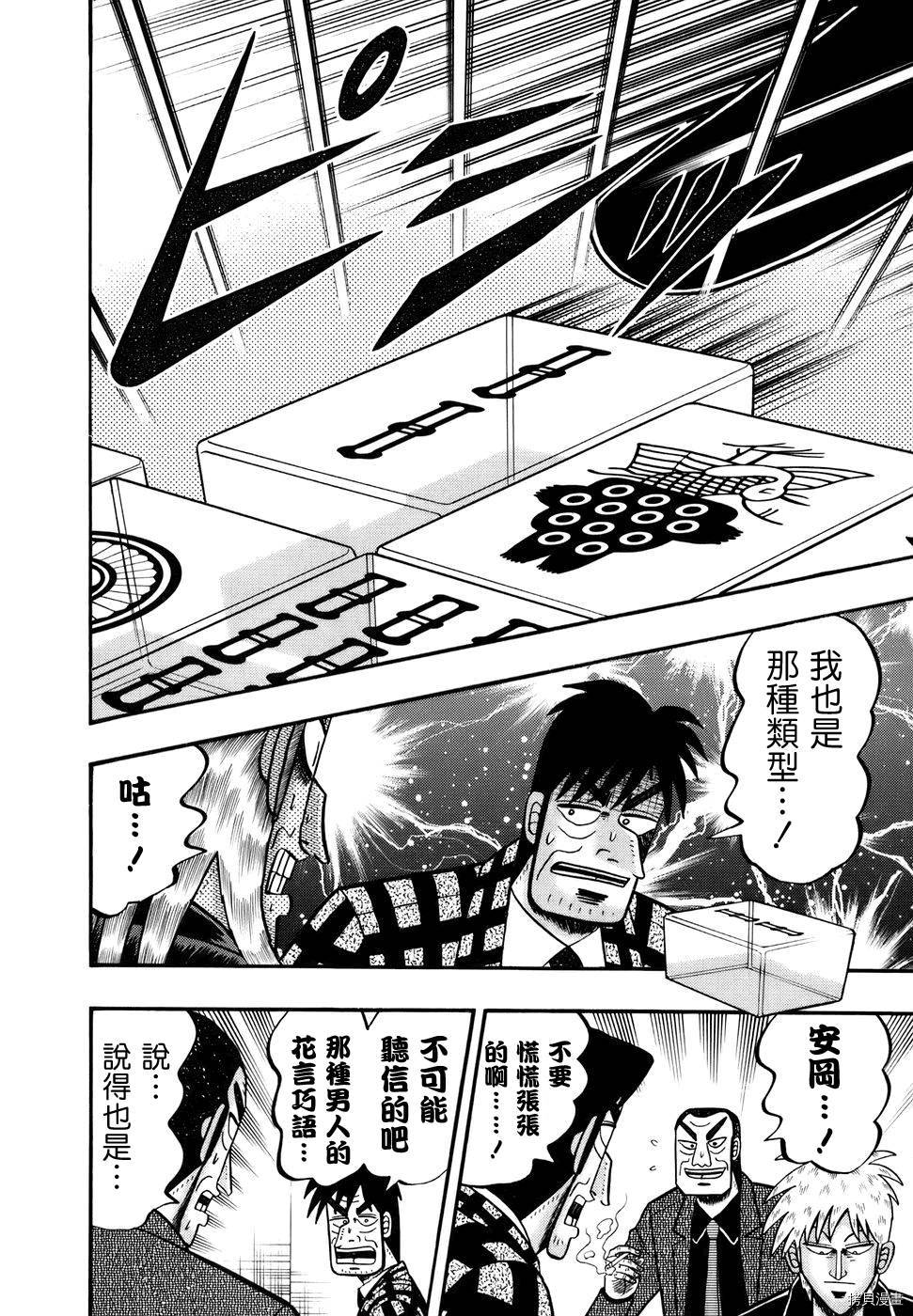 斗牌传说[拷贝漫画]韩漫全集-第189话无删减无遮挡章节图片 