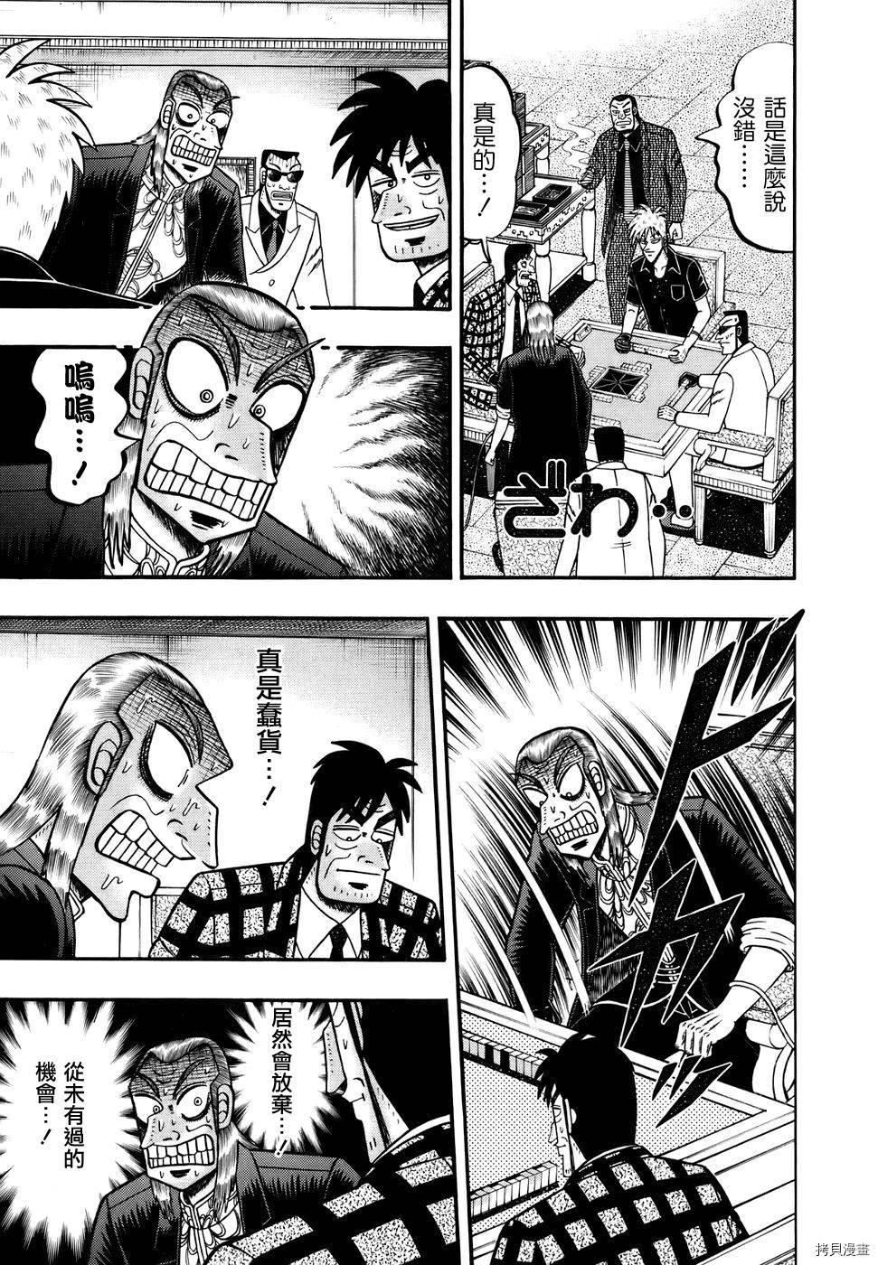 斗牌传说[拷贝漫画]韩漫全集-第189话无删减无遮挡章节图片 